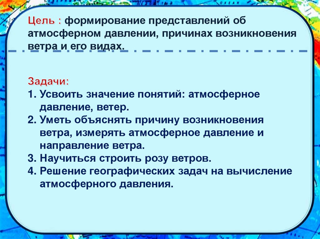 Атмосферное давление и ветер 6 класс география презентация