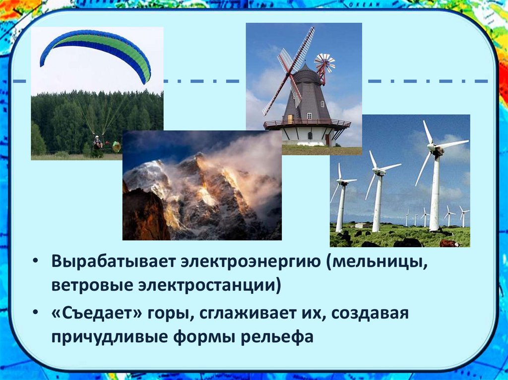 Примеры выработки электроэнергии. Ветровые формы рельефа. Мельница которая вырабатывает электричество. Атмосферная электростанция. Ветровые мельницы для электричества размер.