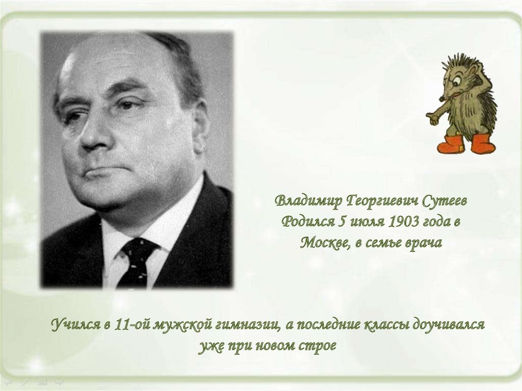 Владимира сутеева. Владимир Георгиевич Сутеев. Сутеев Владимир Георгиевич портрет. 5 Июля родился Сутеев. Владимир Сутеев фото.