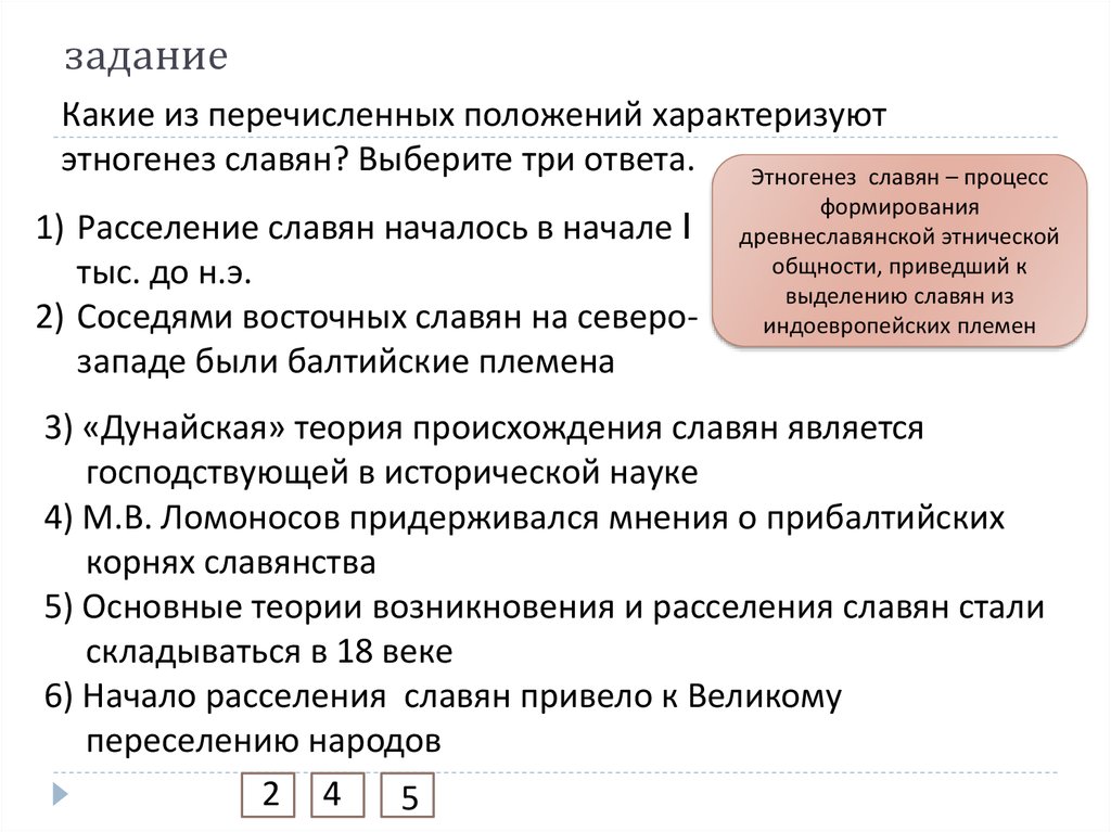 Какие позиции характеризуют. Достижения лингвистики в области этногенеза славян.. Какая из перечисленных позиций характеризует текущий план.