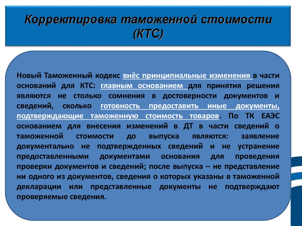 Жалоба на решение таможни о корректировке таможенной стоимости образец