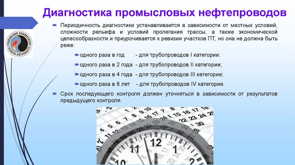 Диагностирование газопроводов сроки. Техническая диагностика трубопроводов. Периодичность диагностирования. Категории промысловых трубопроводов. Периодичность проведения ревизии трубопроводов.