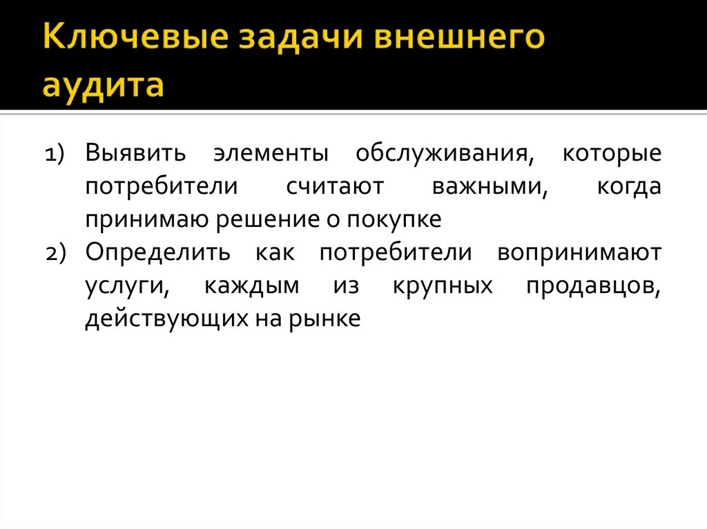 Задачи внешней. Задачи внешнего аудита. Задачи внутреннего и внешнего аудита. Цели и задачи внешнего аудита. Практические задачи аудита.