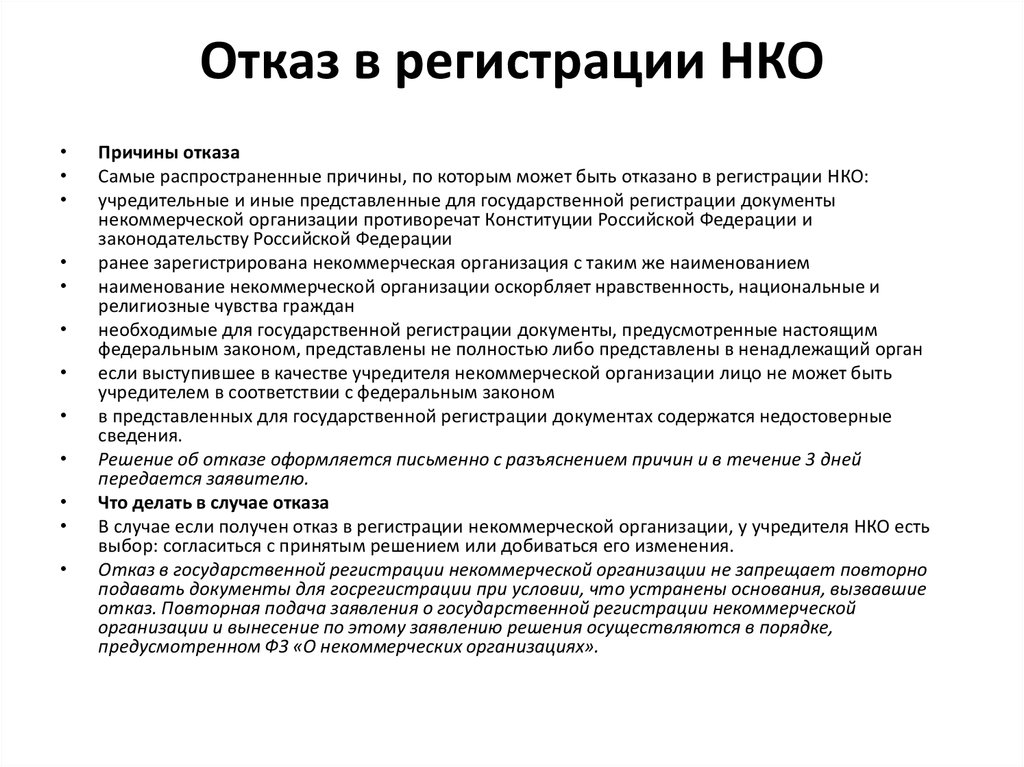 Образец заявления на создание нко