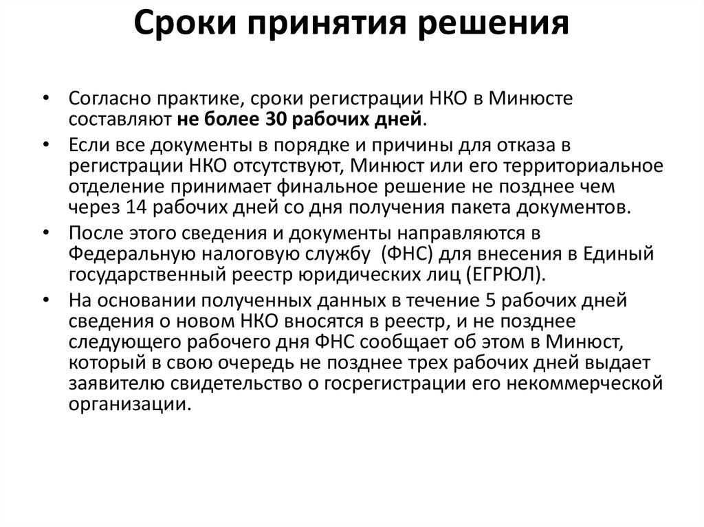 Период принятия. Момент принятия решения. Срок принятия решения. Сроки вступления решений. Момен ы принятия решений.