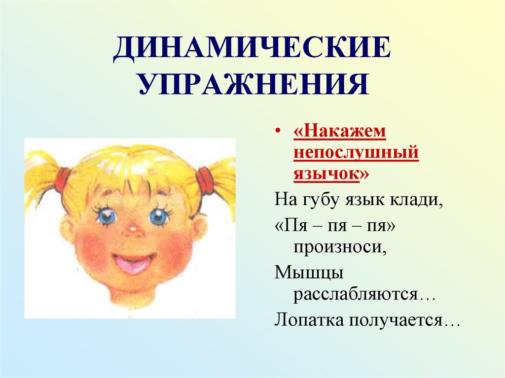 Динамические упражнения направленные на