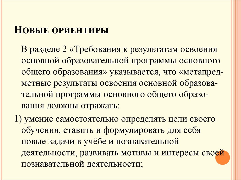 Образование связано с освоением опыта. Новый ориентир.