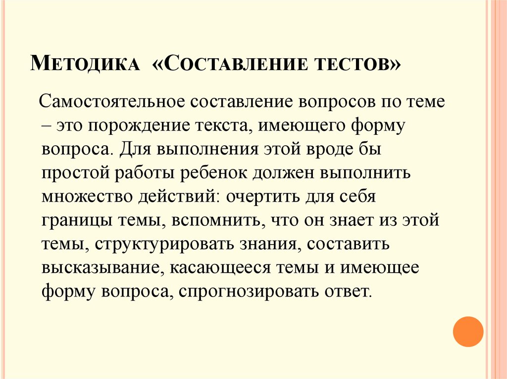 Составление теста