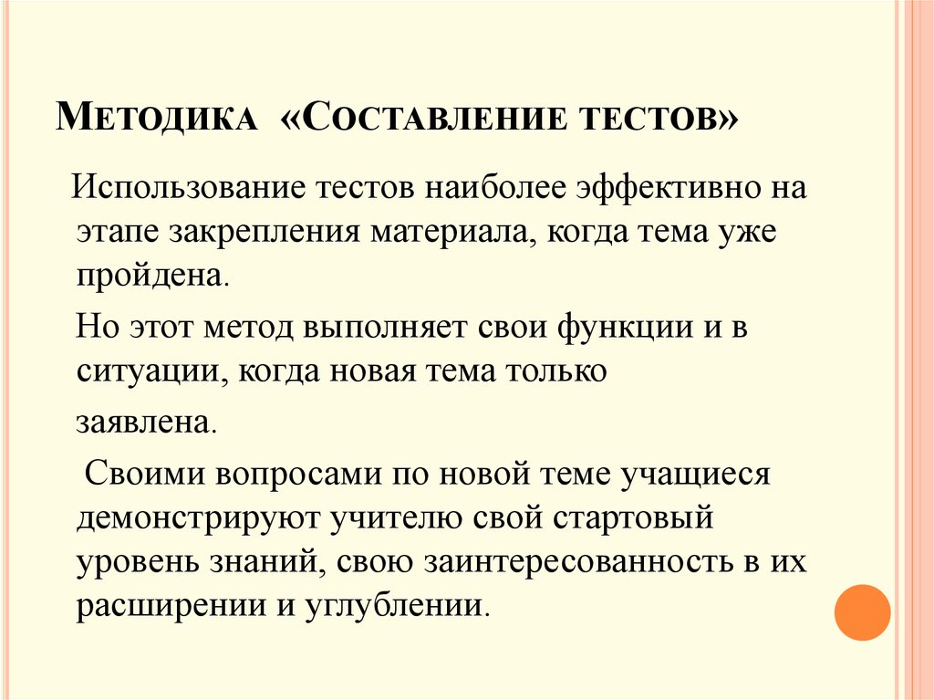 Составление теста