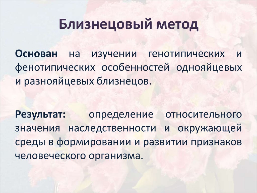 Близнецовый