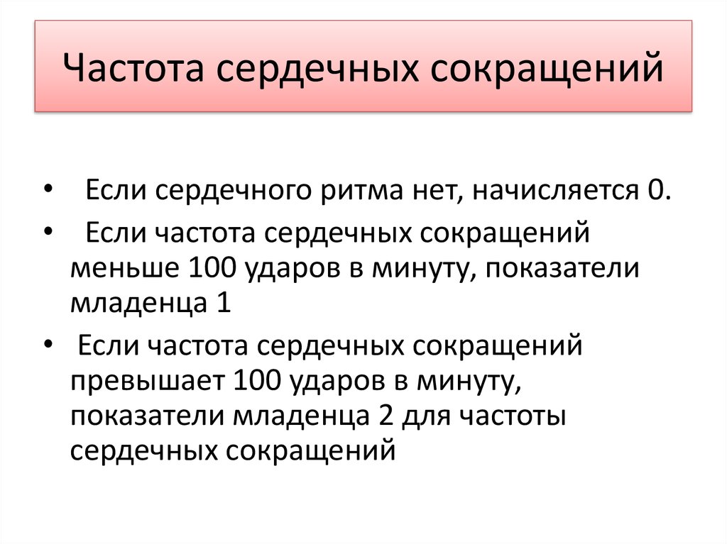 Оценка состояния новорожденного презентация