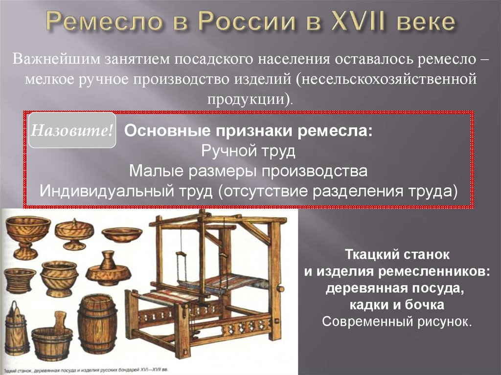 Ремесло в России в XVII веке