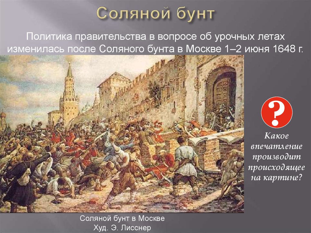 Соляной бунт дата события