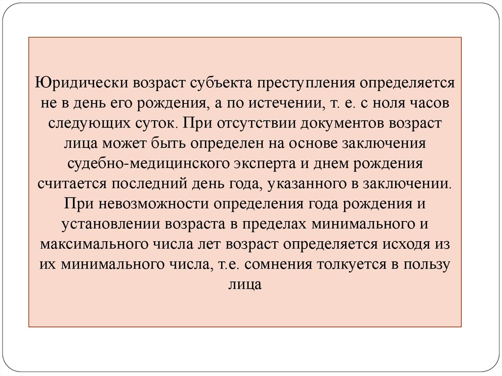 Возраст документов. Возраст как признак субъекта преступления. Юридический Возраст. Понятие юридический Возраст. Юрист в возрасте.