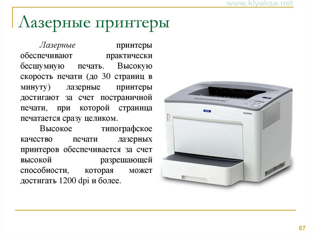 Лазерный принтер максимальное разрешение