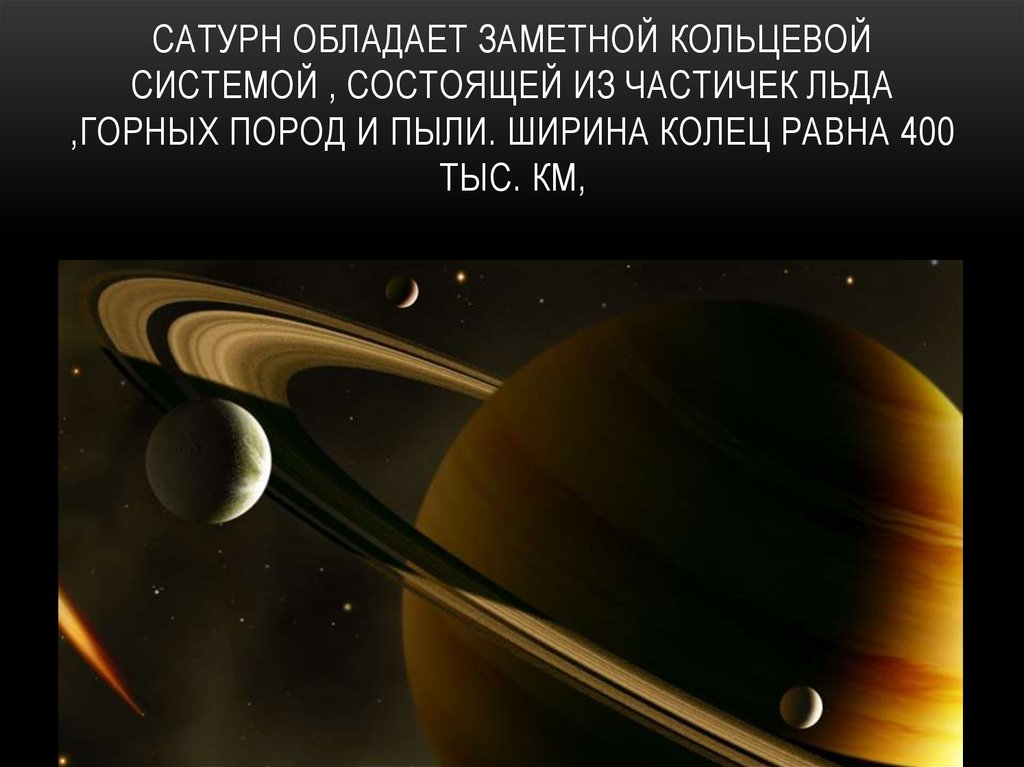 Процент отражательной способности число альбедо спутника сатурна энцелада может быть равен