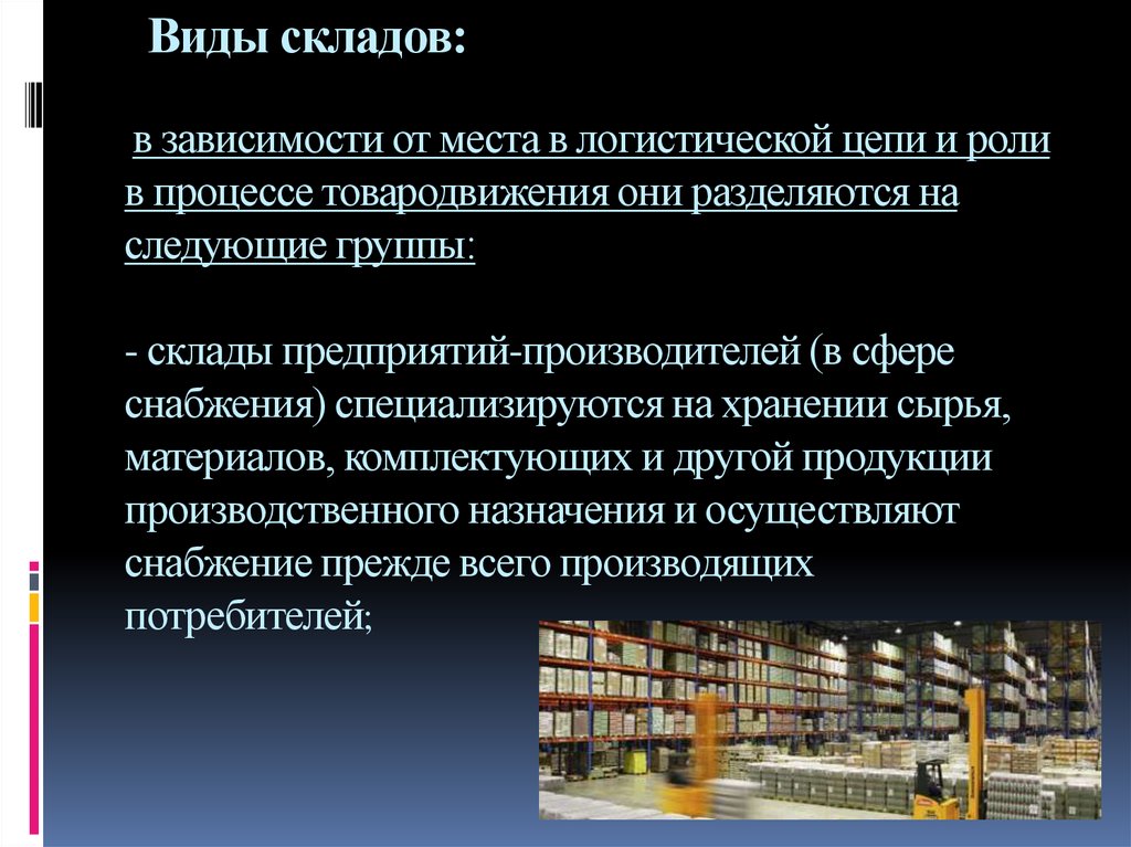 Виды складского оборудования презентация