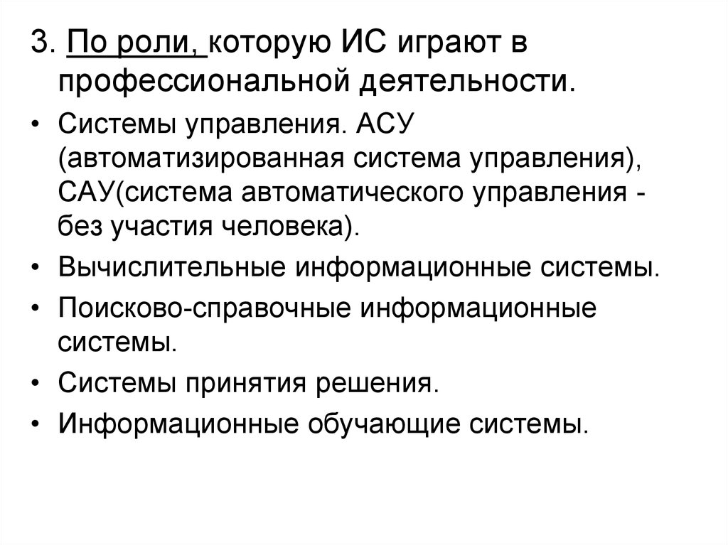 Информационные системы 11 класс семакин презентация