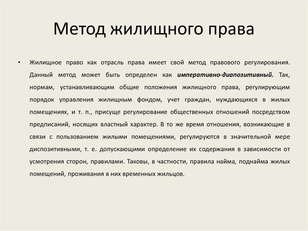 Жилищное право рб презентация