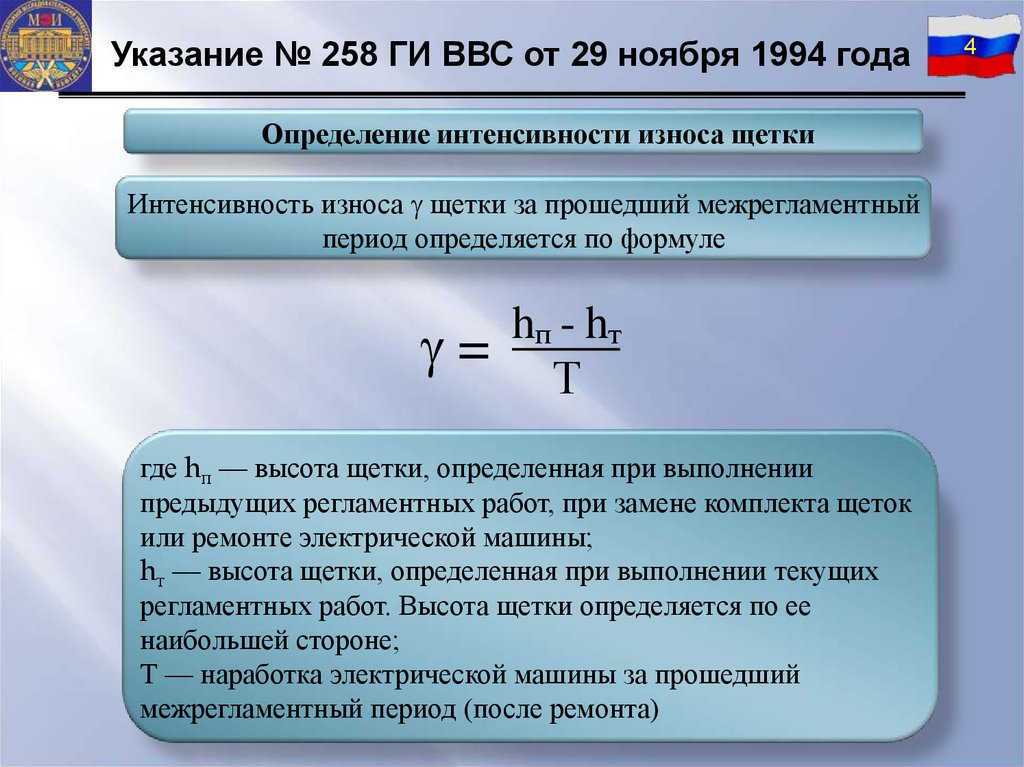 Определите интенсивную. Интенсивность износа. Интенсивность износа формула. Интенсивность изнашивания формула. Интенсивность износа щеток формула.