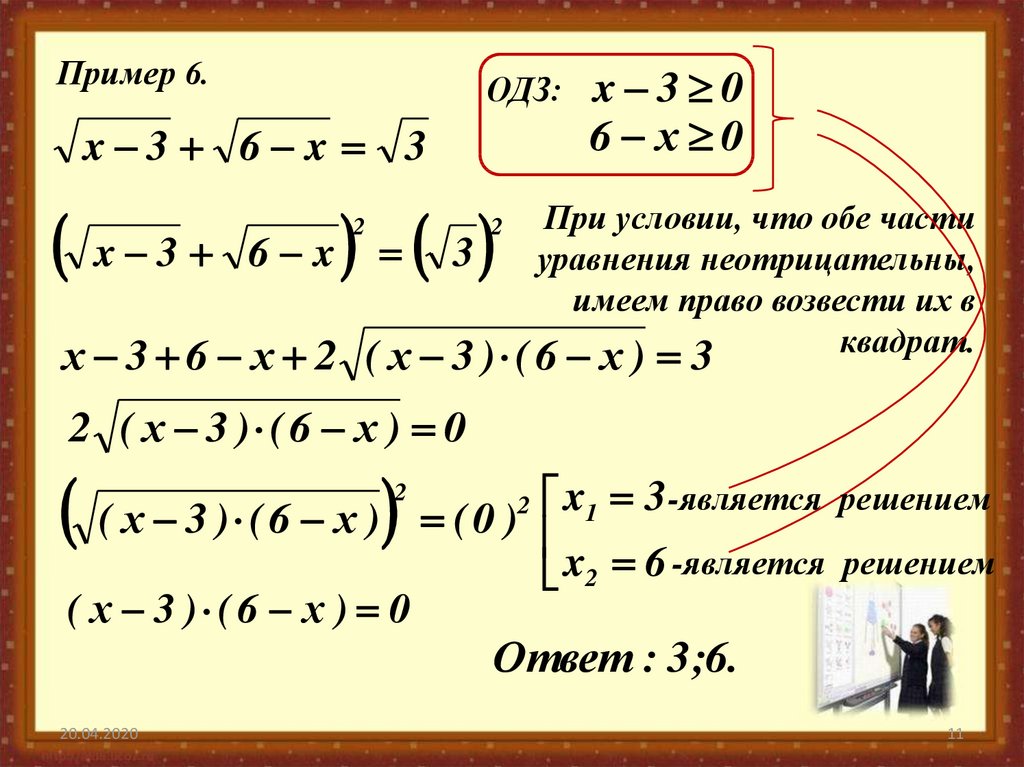 Иррациональные уравнения примеры. Иррациональные уравнения примеры с решениями. Решение иррациональных уравнений с ОДЗ. Уравнение под корнем.