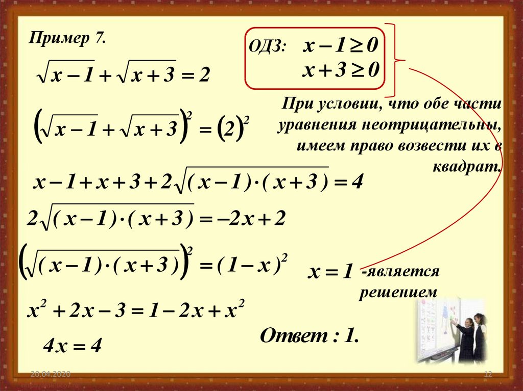 Иррациональные уравнения и их системы презентация