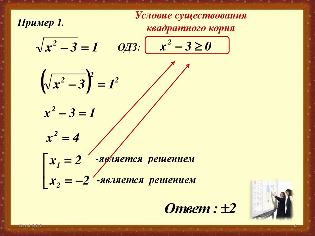 Условие кв. ОДЗ квадратного корня. ОДХЗ на квадратный корень. ОДЗ для корней. Условия существования квадратного корня.