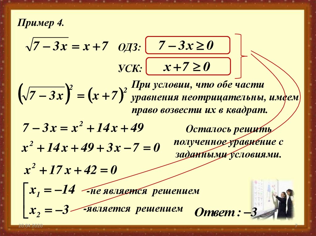 Значение корня уравнения. Иррациональные уравнения ОДЗ. Как найти ОДЗ В иррациональных уравнениях. ОДЗ В уравнениях с корнями. Решение иррациональных уравнений с ОДЗ.