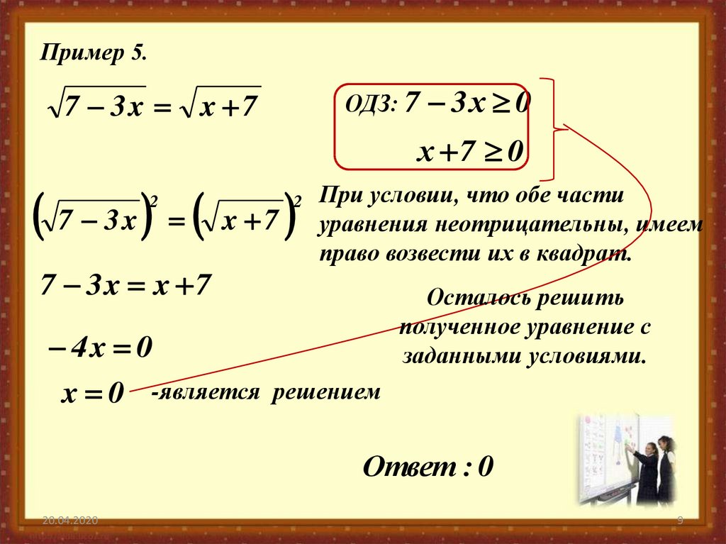 Иррациональные уравнения презентация