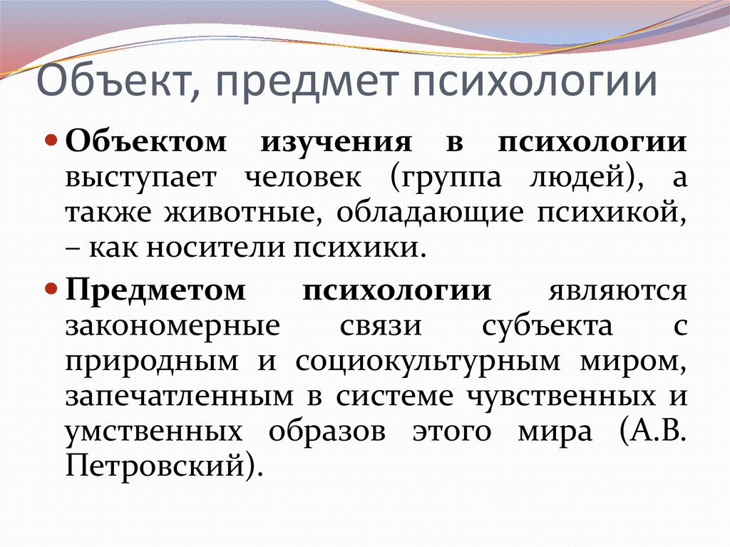 Общение как объект психологического исследования