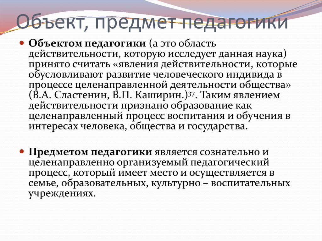 Современная педагогика. Предмет современной педагогики это. Объект современной педагогики. Источники современной педагогики. Кризис современной педагогики.