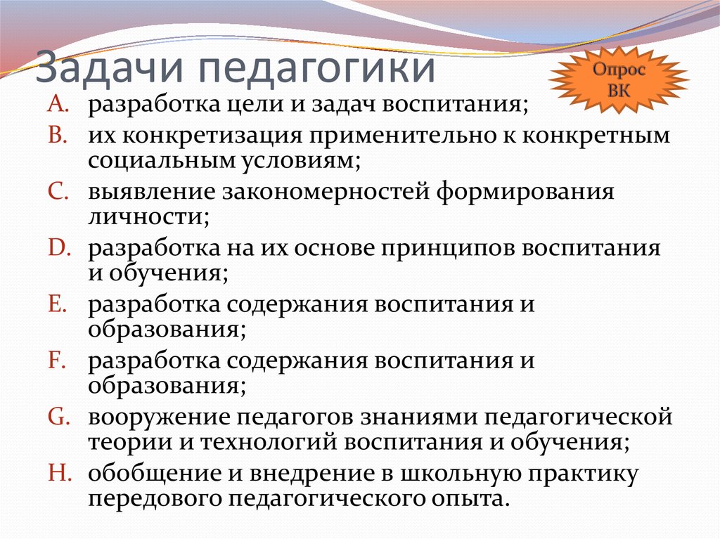 Проблемы современного педагогического образования