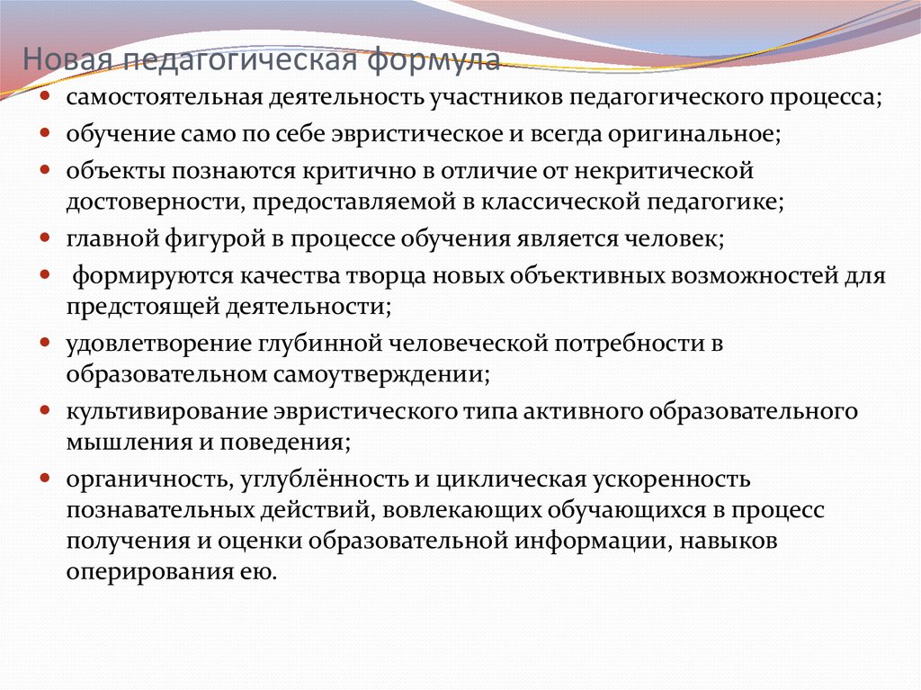 Проблемы современного педагогического образования