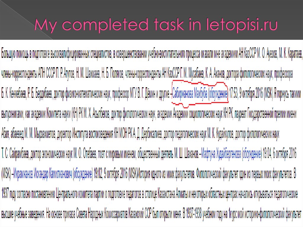 My completed task in letopisi.ru