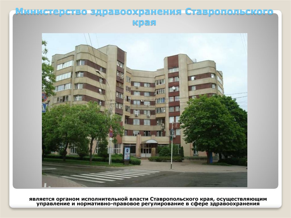 Министерство ставропольского края адреса