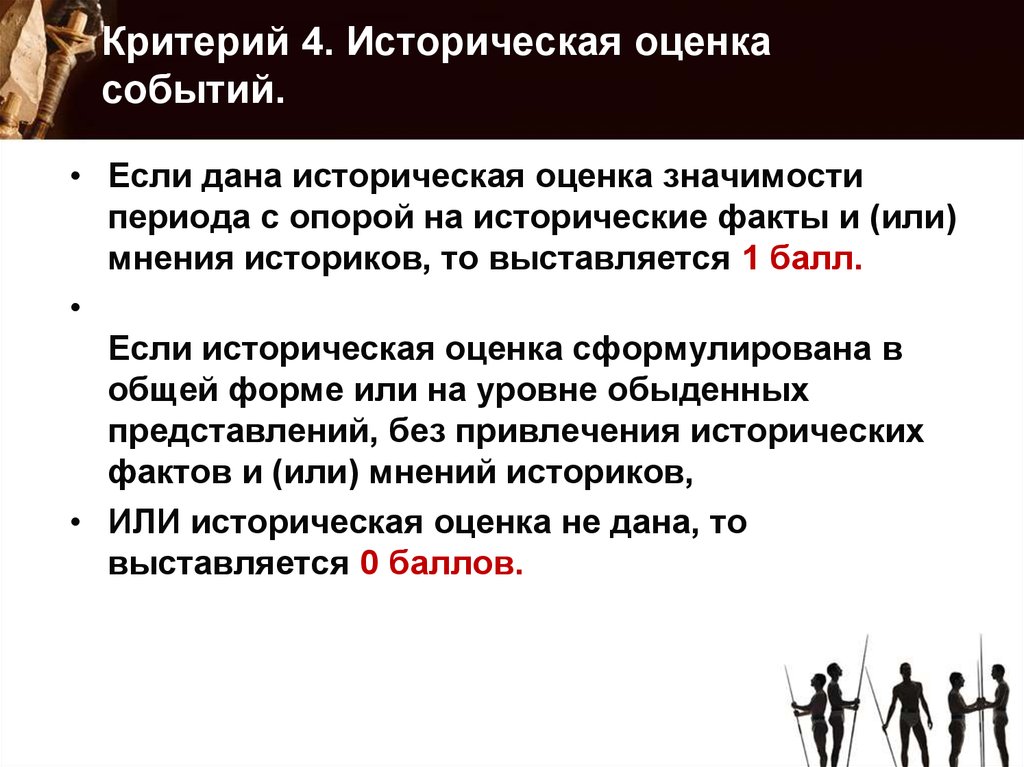 Event значение. Оценка исторического события. Оценка событий это. Как дать оценку историческому событию. Мнения историков для эссе.