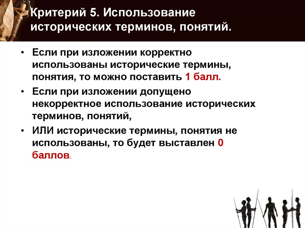 Использование исторической информации. Исторические термины и понятия. Примеры исторических терминов. Сложные исторические термины. Исторические понятия примеры.