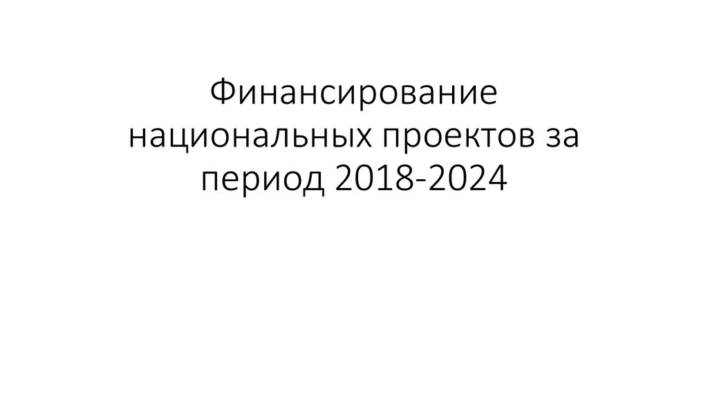 Презентация 2024