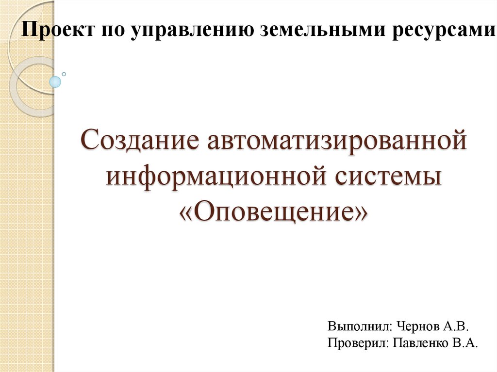 Актуальность автоматизированной информационной системы.