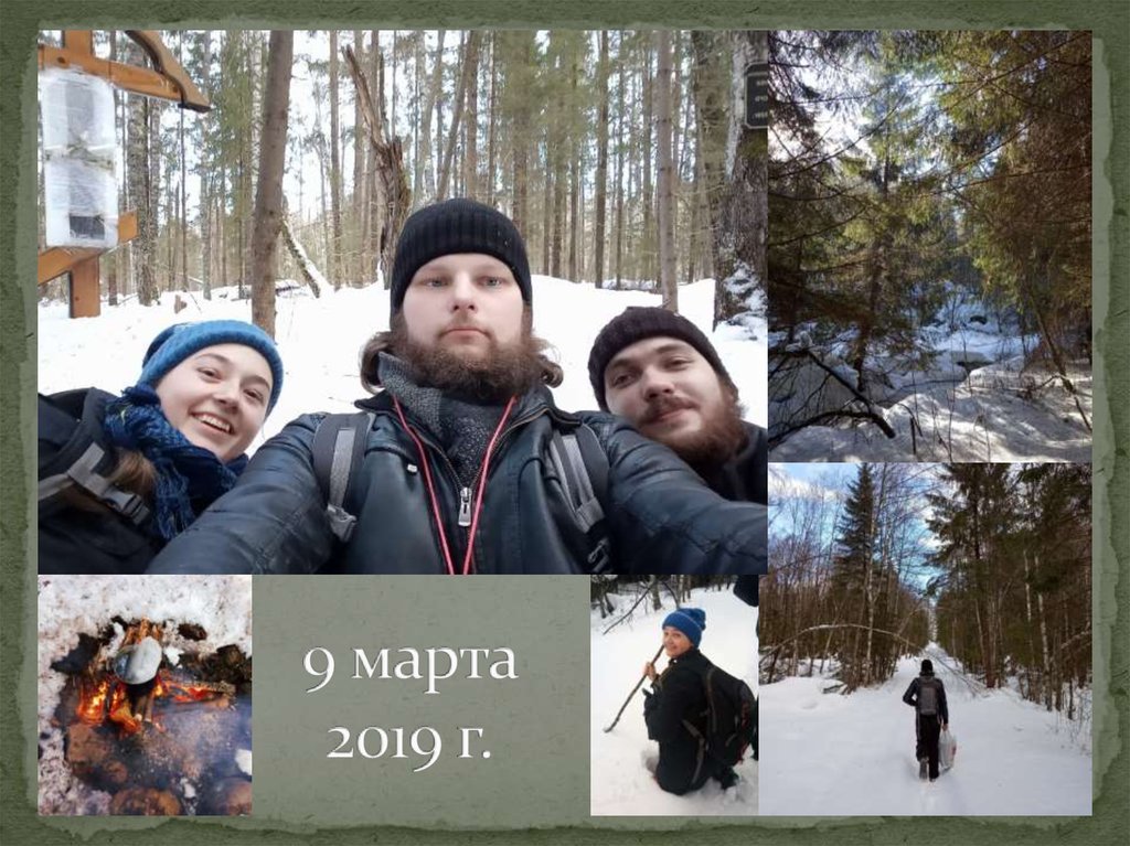 9 марта 2019 г.