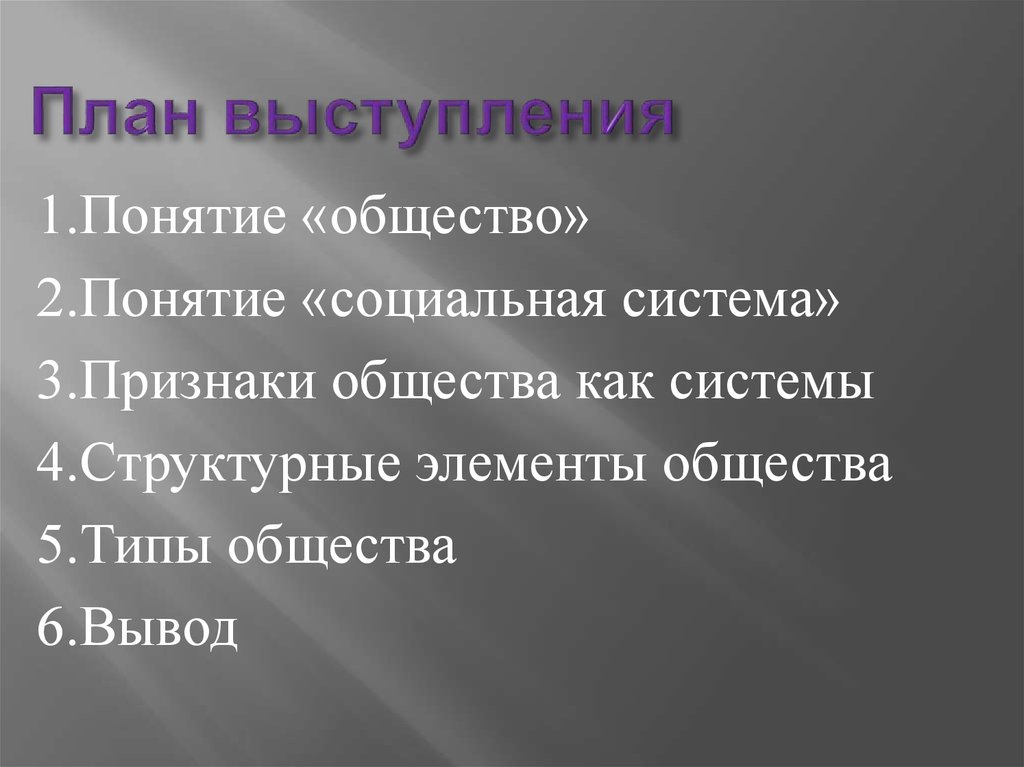 План выступления. Выступление по плану. Составить план выступления. План речи для выступления.