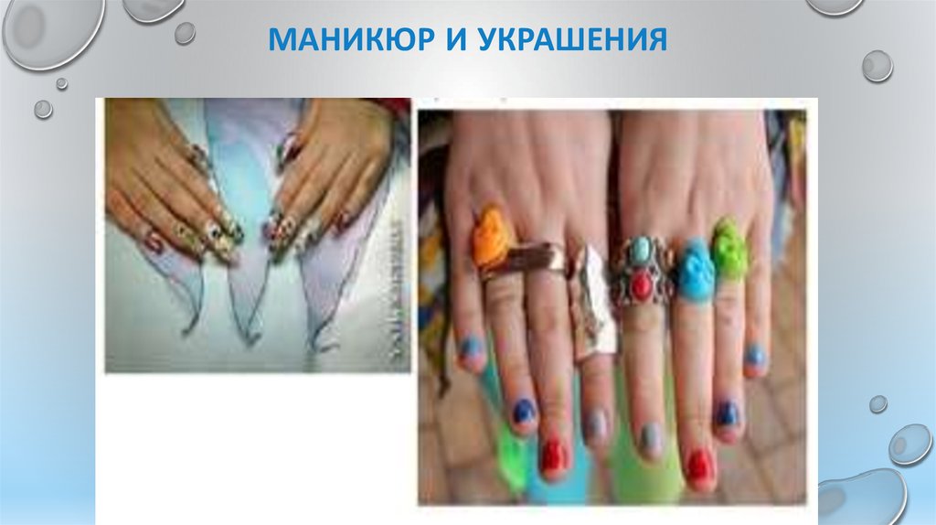 Маникюр и украшения