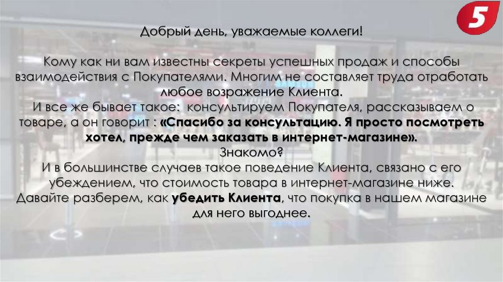 Добрый день уважаемый. Добрый день уважаемые партнеры. Добрый день уважаемые коллеги. Письмо добрый день уважаемые коллеги. Добрый день уважаемые покупатели.