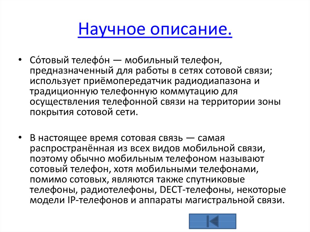 Научное описание примеры