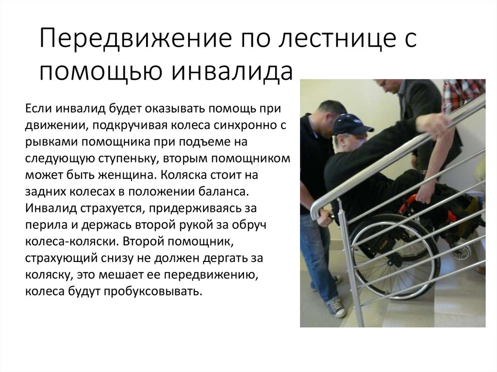 Помощь инвалидам статья