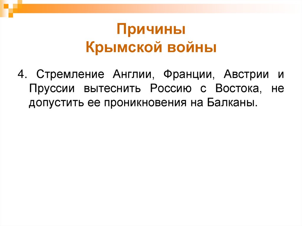 Причины крымской. Характер войны 1853-1856. Характер Крымской войны. Причины и характер Крымской войны. Повод Крымской войны.