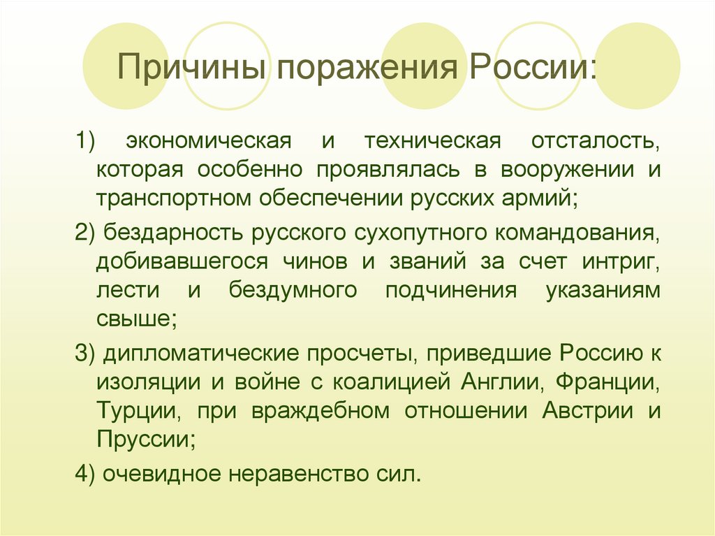 Каким будет поражение россии. Причины поражения России в первой мировой войне. Причины проигрыша России в первой мировой войне. Причины поражения в первой мировой войне. Причины поражения России.