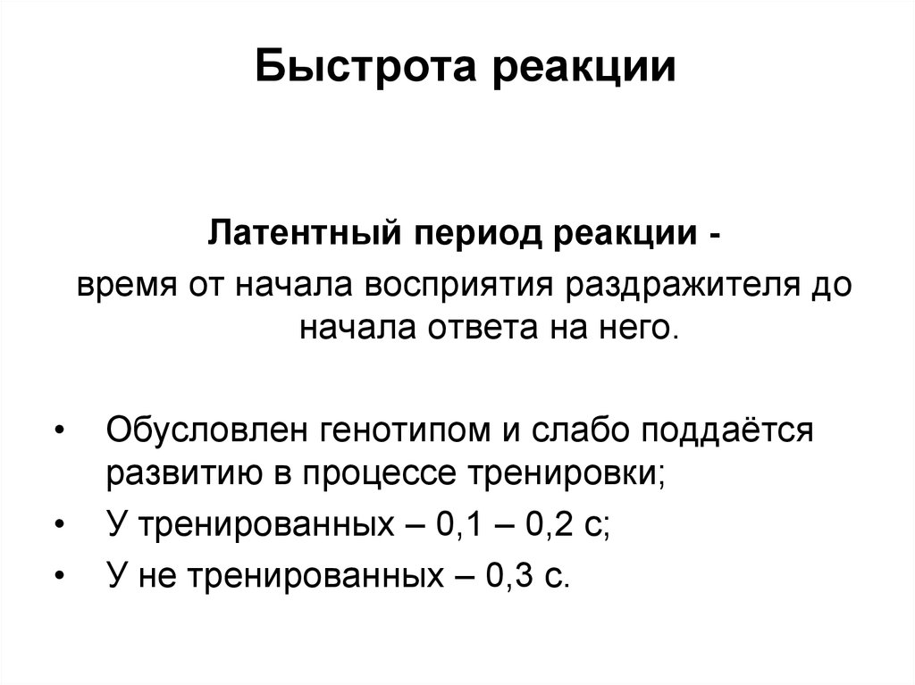 Скорость реакции человека картинки