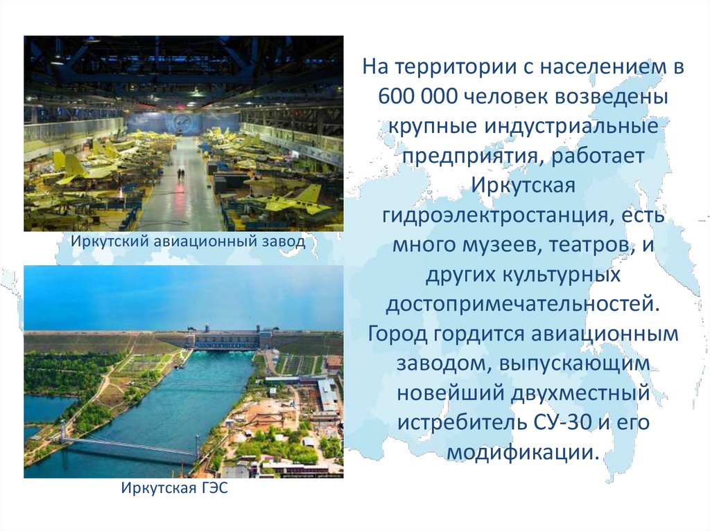 Реферат: Иркутск как туристический город