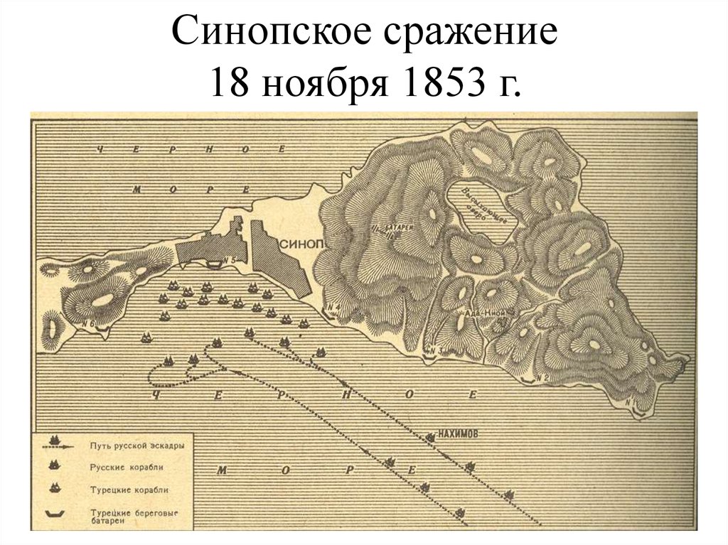 Карта синопского сражения 1853 года